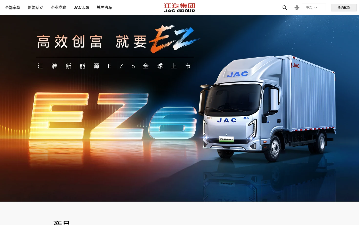 JAC GROUP江汽集团 页面快照